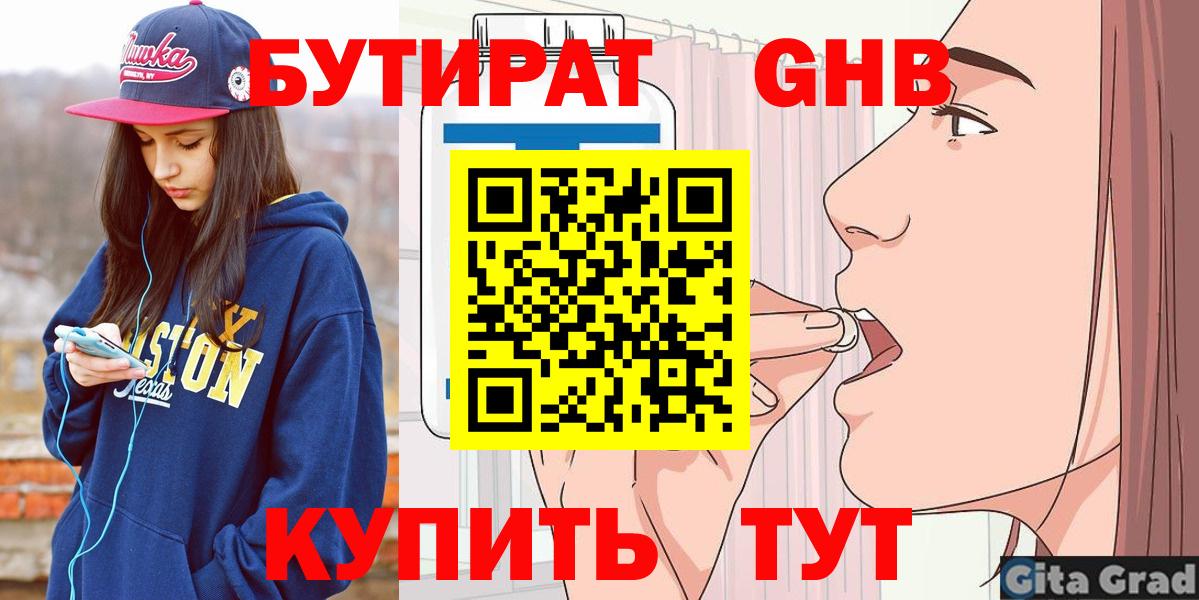 Бутират  БУТИРАТ вода  Вход с VPN  Екатеринбург 