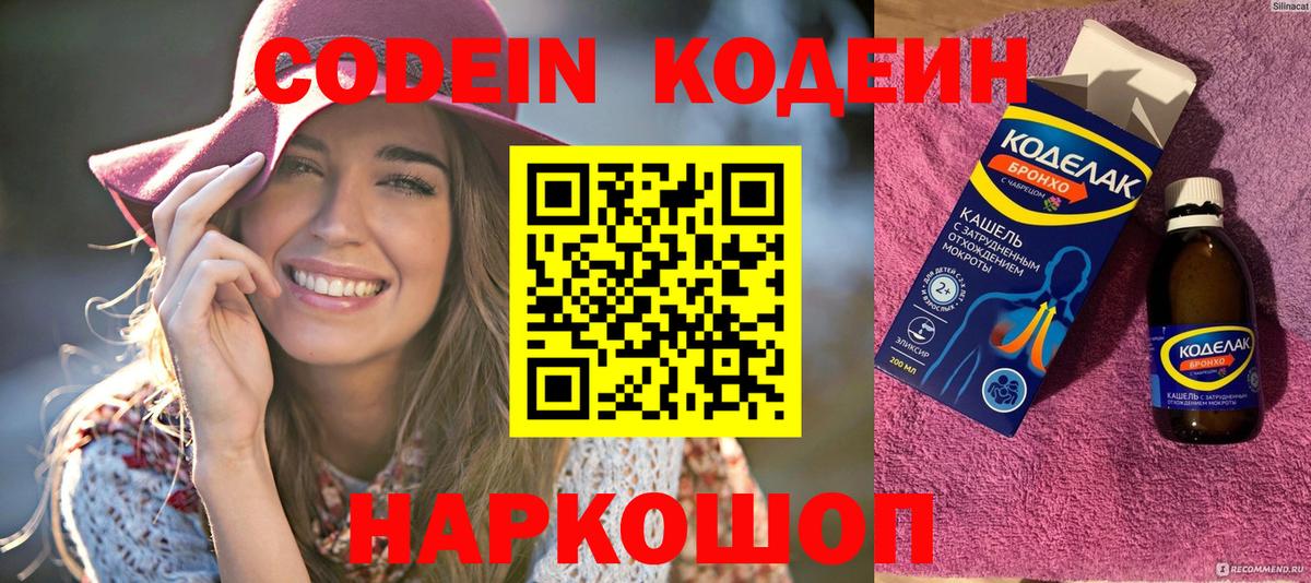 Кодеин Purple Drank  Кодеиновый сироп Lean Purple Drank  Вход с VPN  Екатеринбург 