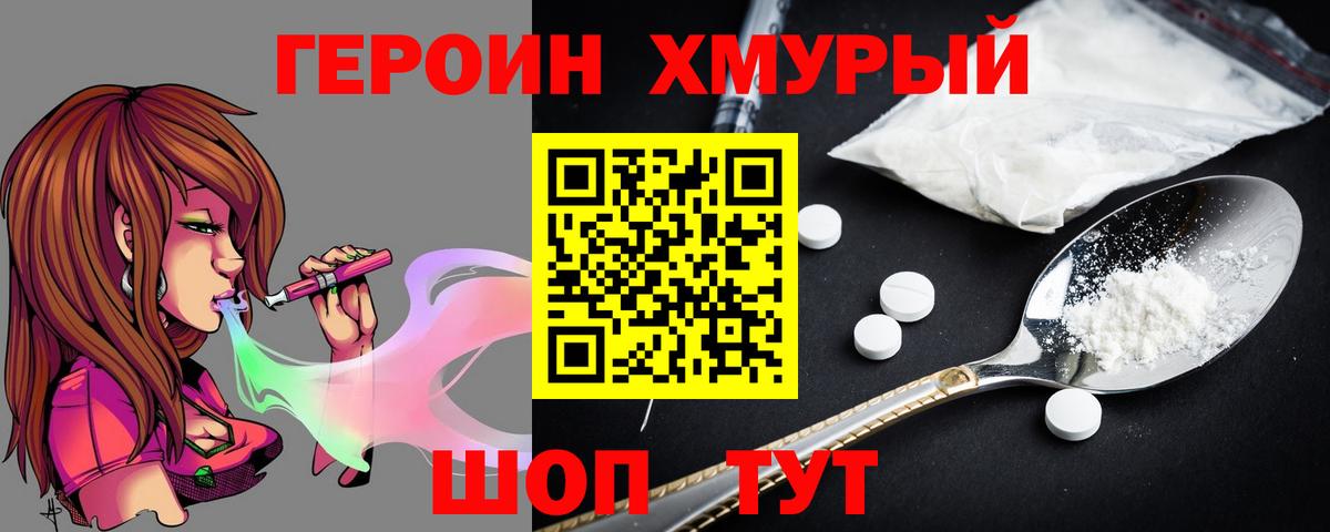 Героин Афган  Вход с VPN  Героин  Екатеринбург 
