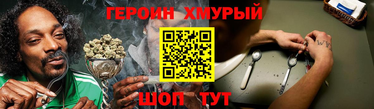 ГЕРОИН Heroin Екатеринбург