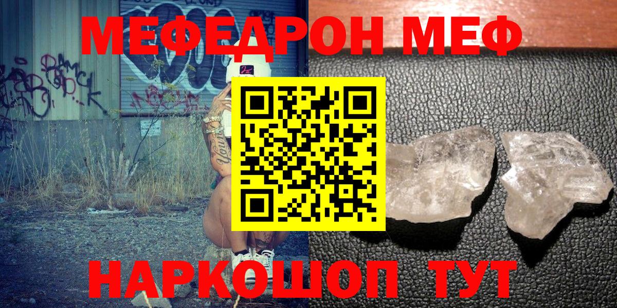 МЕФ кристаллы  Вход с VPN  Екатеринбург  МЕФ  Мефедрон  МЯУ-МЯУ VHQ 