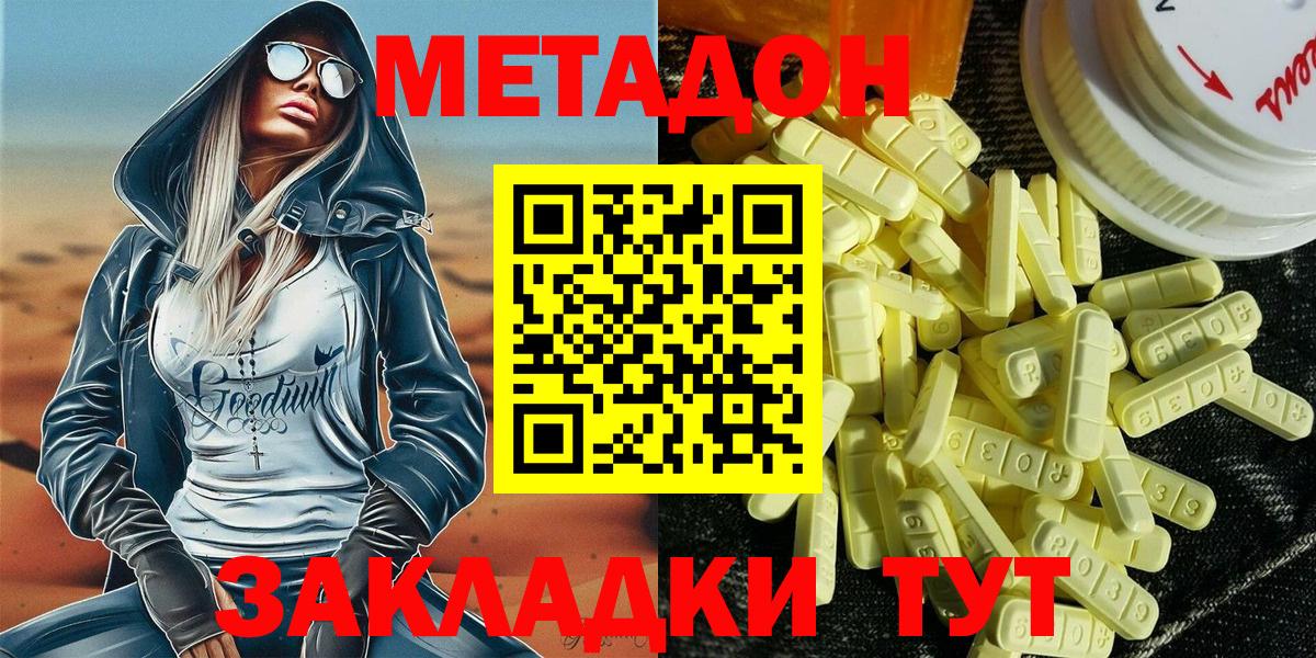 Метадон кристалл  Метадон VHQ  Вход с VPN  маркетплейс наркотические препараты  Екатеринбург 